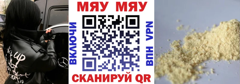 Меф мяу мяу  Белёв